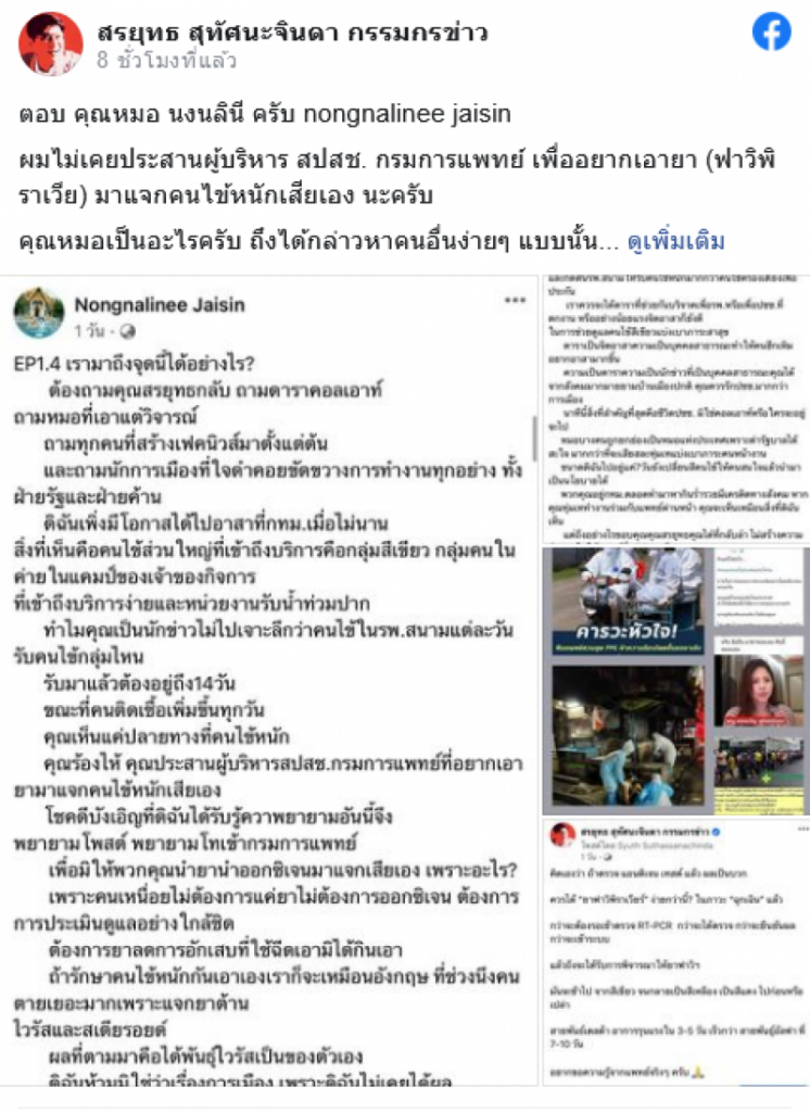 สรยุทธ ตอกกลับ หลังหมอโพสต์จวก ลั่นถามหมอเป็นอะไร 1 3