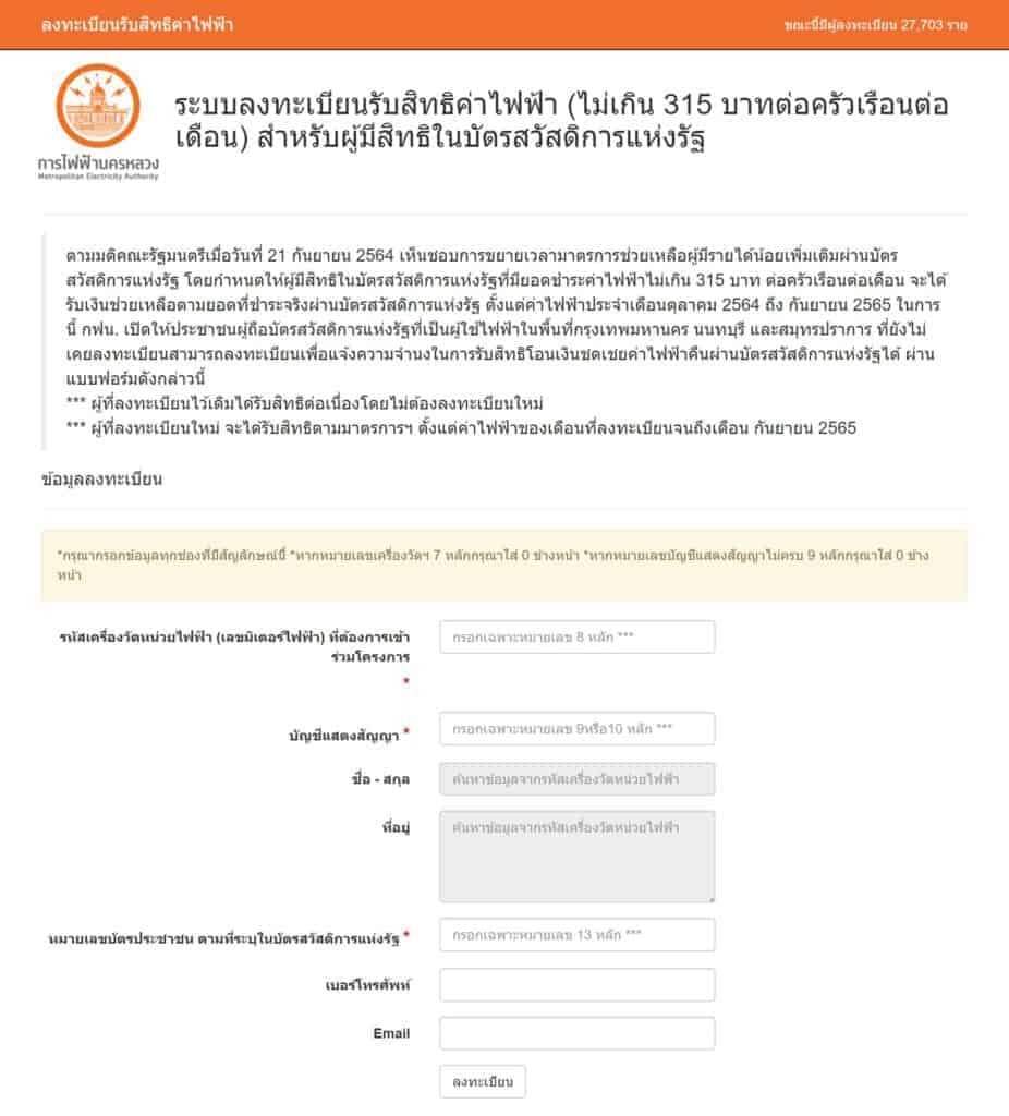เว็บไซต์ลงทะเบียนค่าไฟฟ้าการไฟฟ้านครหลวงไทย