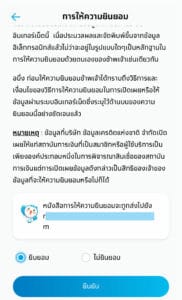 ให้ความยินยอมในการตรวจสอบข้อมูลเครดิตกับทางธนาคารกรุงไทย และส่งอีเมลแจ้งผลการสมัครสินเชื่อ