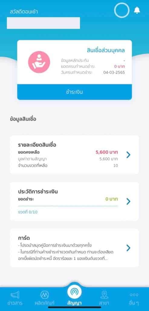 สินเชื่อเมืองไทยแคปปิตอลวงเงินกู้ยืม 5,000 บาท 
