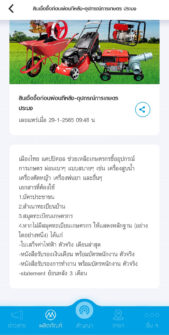 สินเชื่อซื้ออุปกรณืการเกษตร