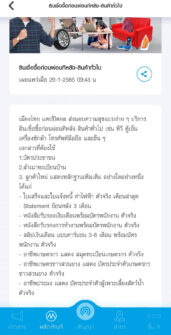 รายละเอียดสินเชื่อเมืองไทยแคปปิตอลซื้อก่อนผ่อนทีหลัง