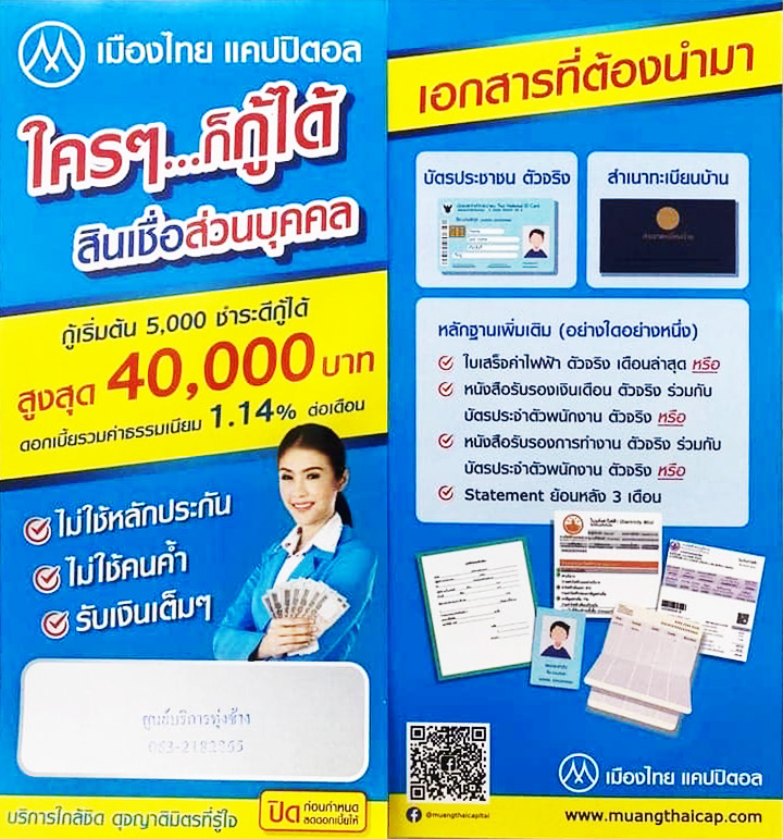 สินเชื่อเมืองไทยแคปปิตอลใช้เอกสารกู้เงินอะไรบ้าง
