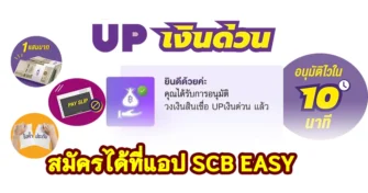 สินเชื่อ up เงินด่วน