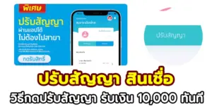 การปรับสัญญาเมืองไทย แคปปิตอล